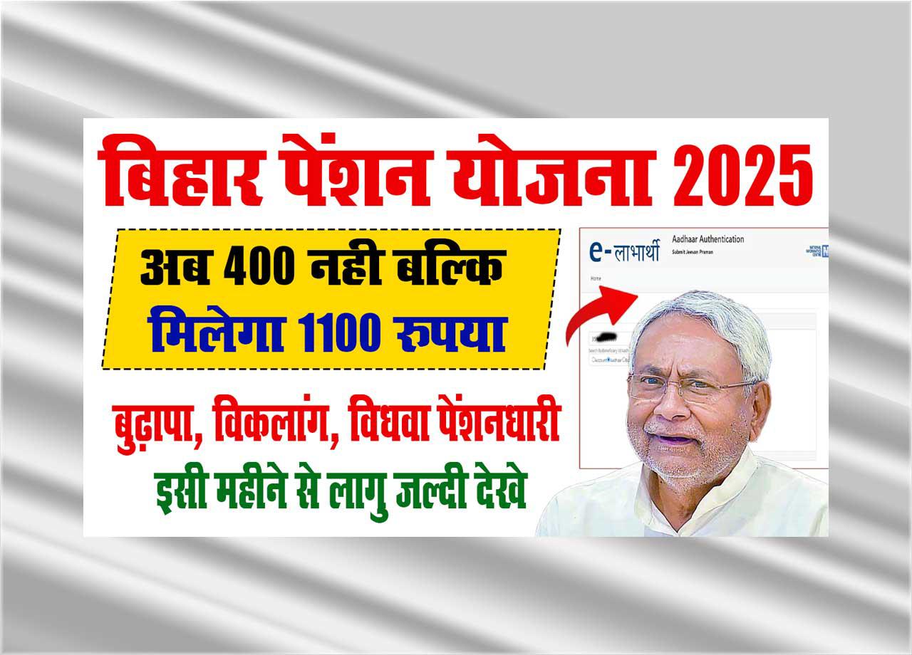 Bihar – Samajik Suraksha Pension 2025: हर जरूरतमंद के लिए राहत, सम्मान और उम्मीद
