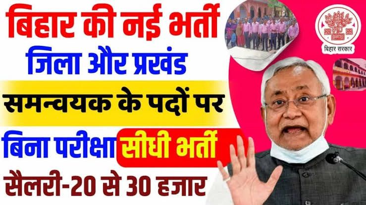 bihar vacancy 2025